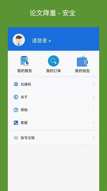 论文降重助手截图