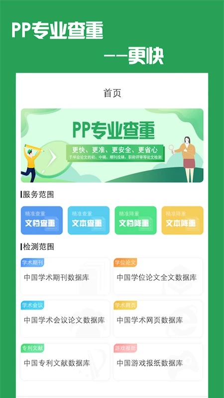 PP论文查重截图
