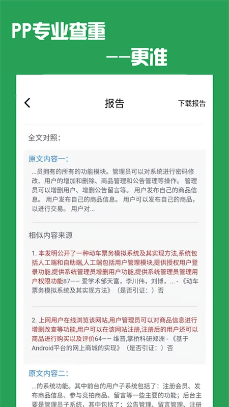 PP论文查重截图