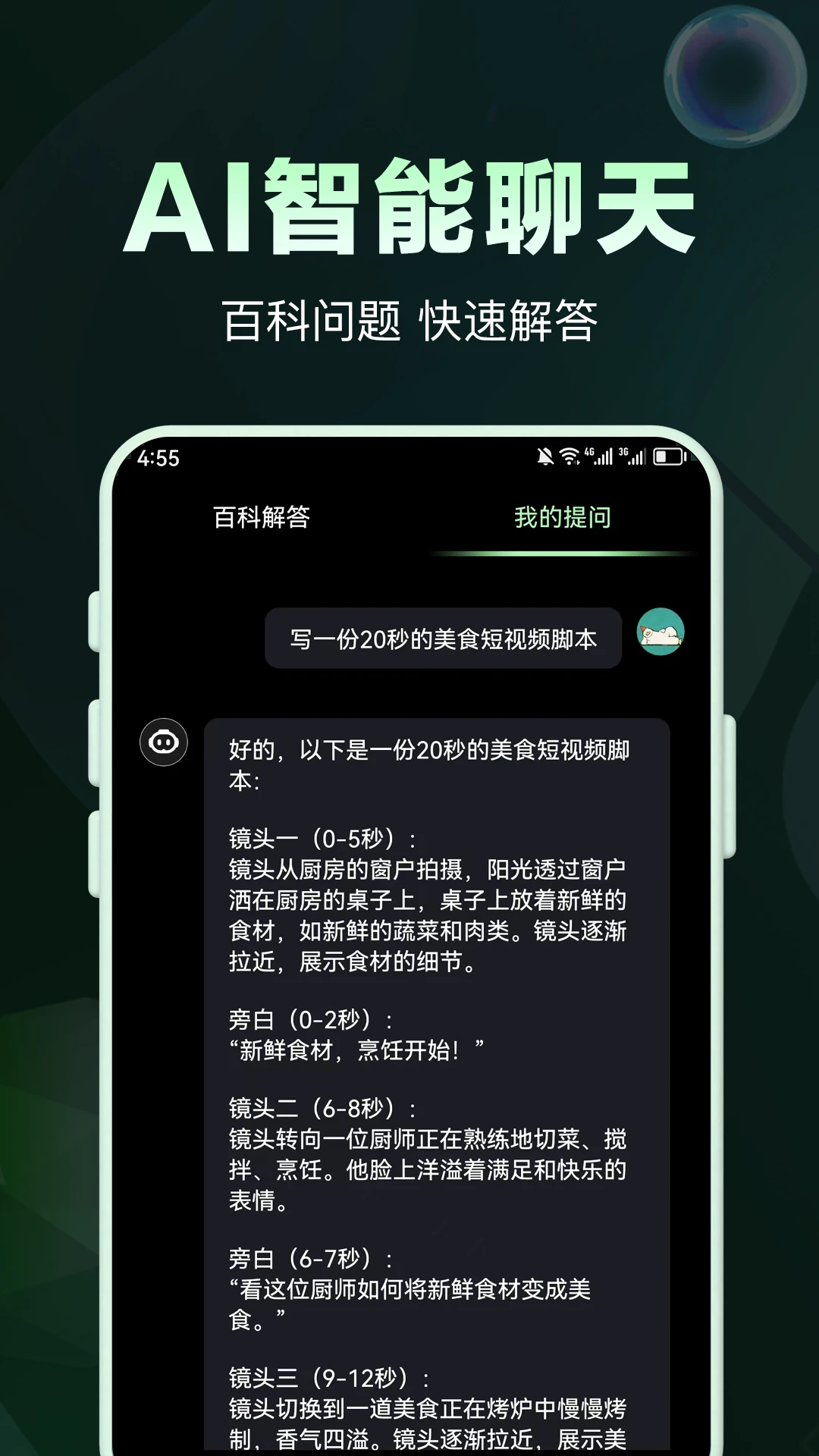 AI问答专家截图