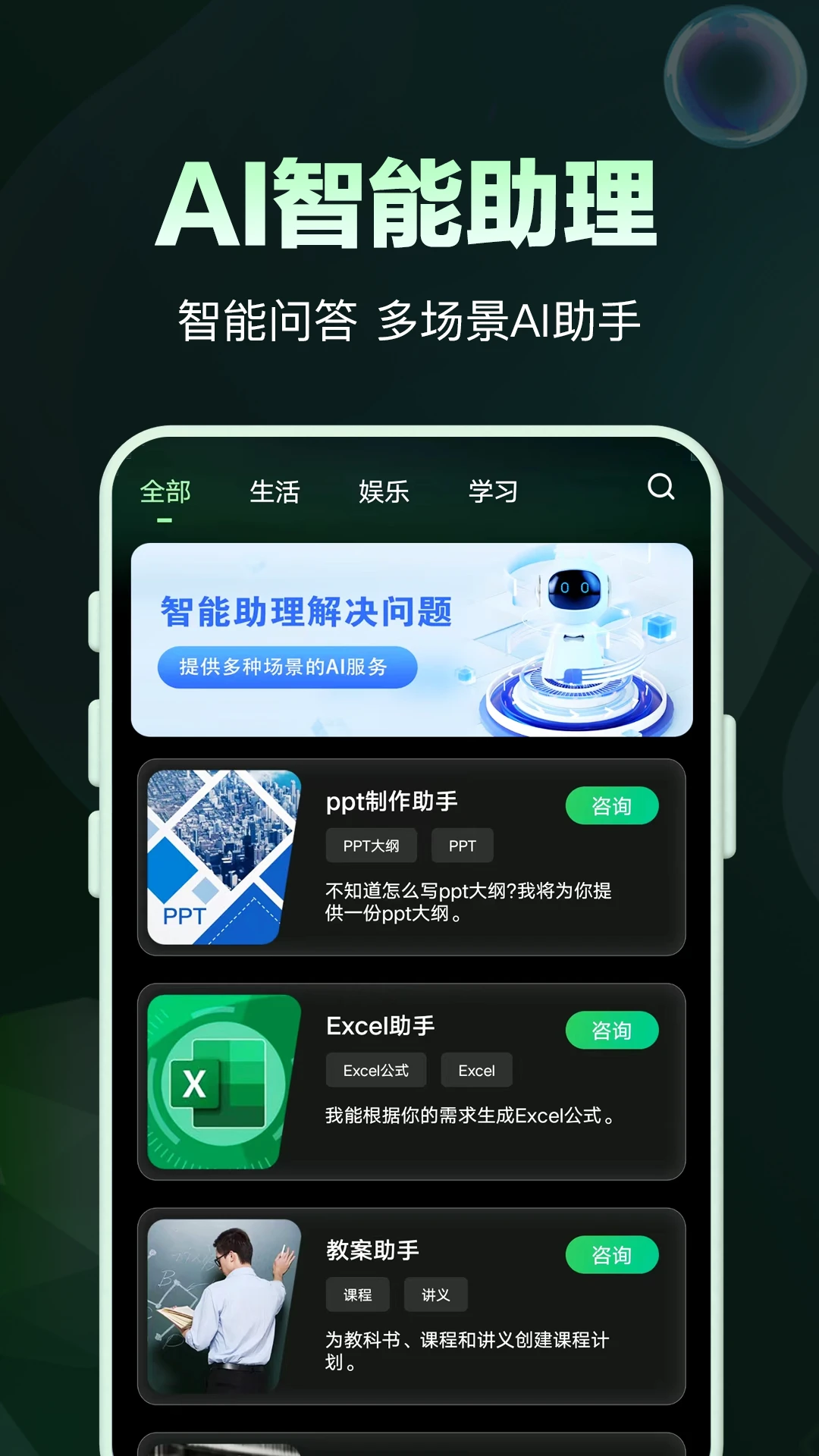 AI问答专家截图