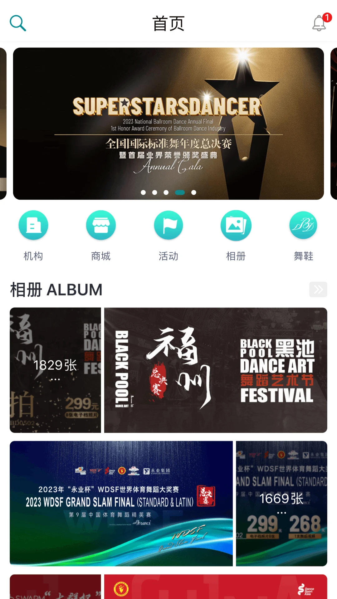 蓝舞者截图