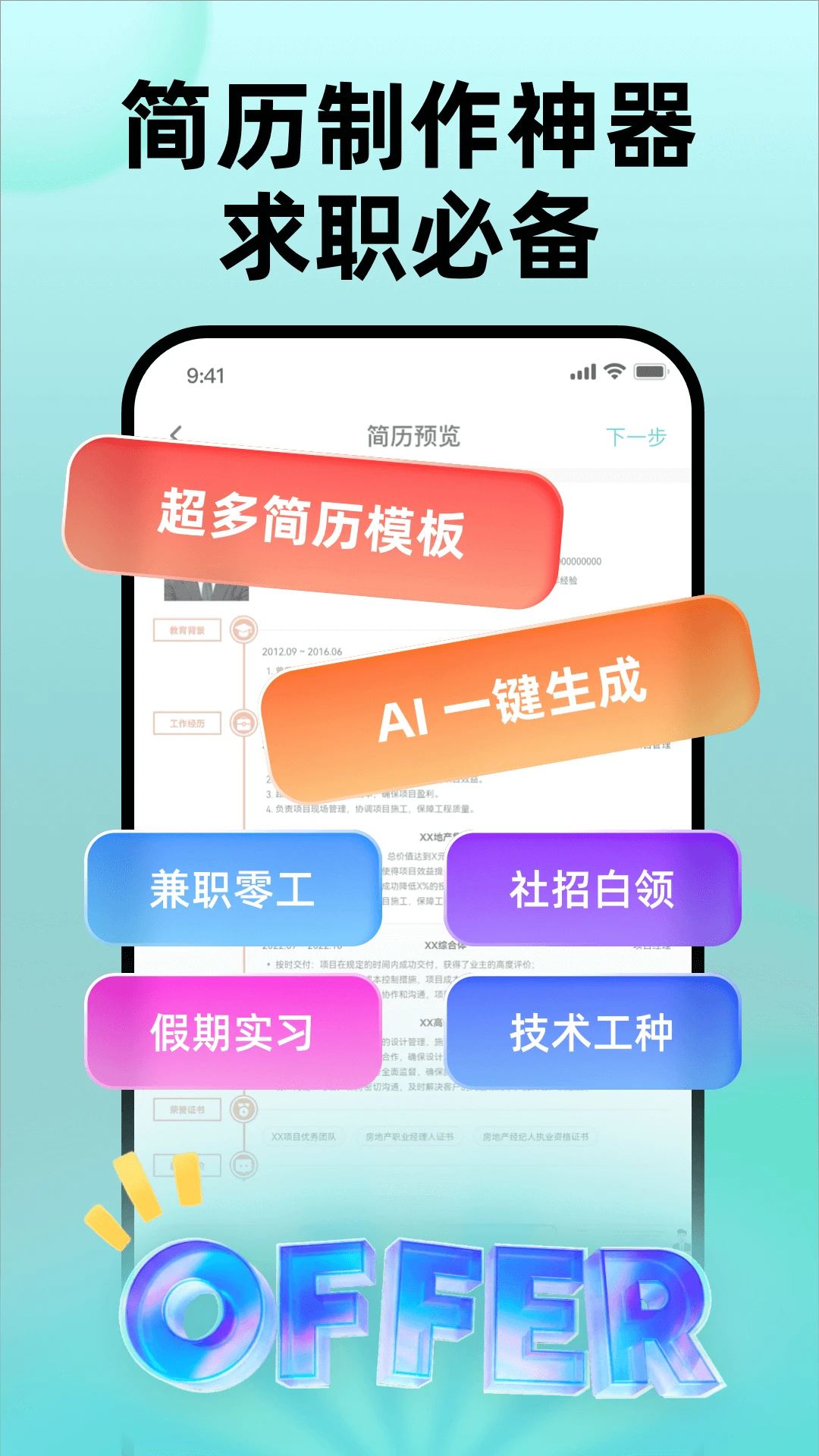 彩豆个人简历制作截图