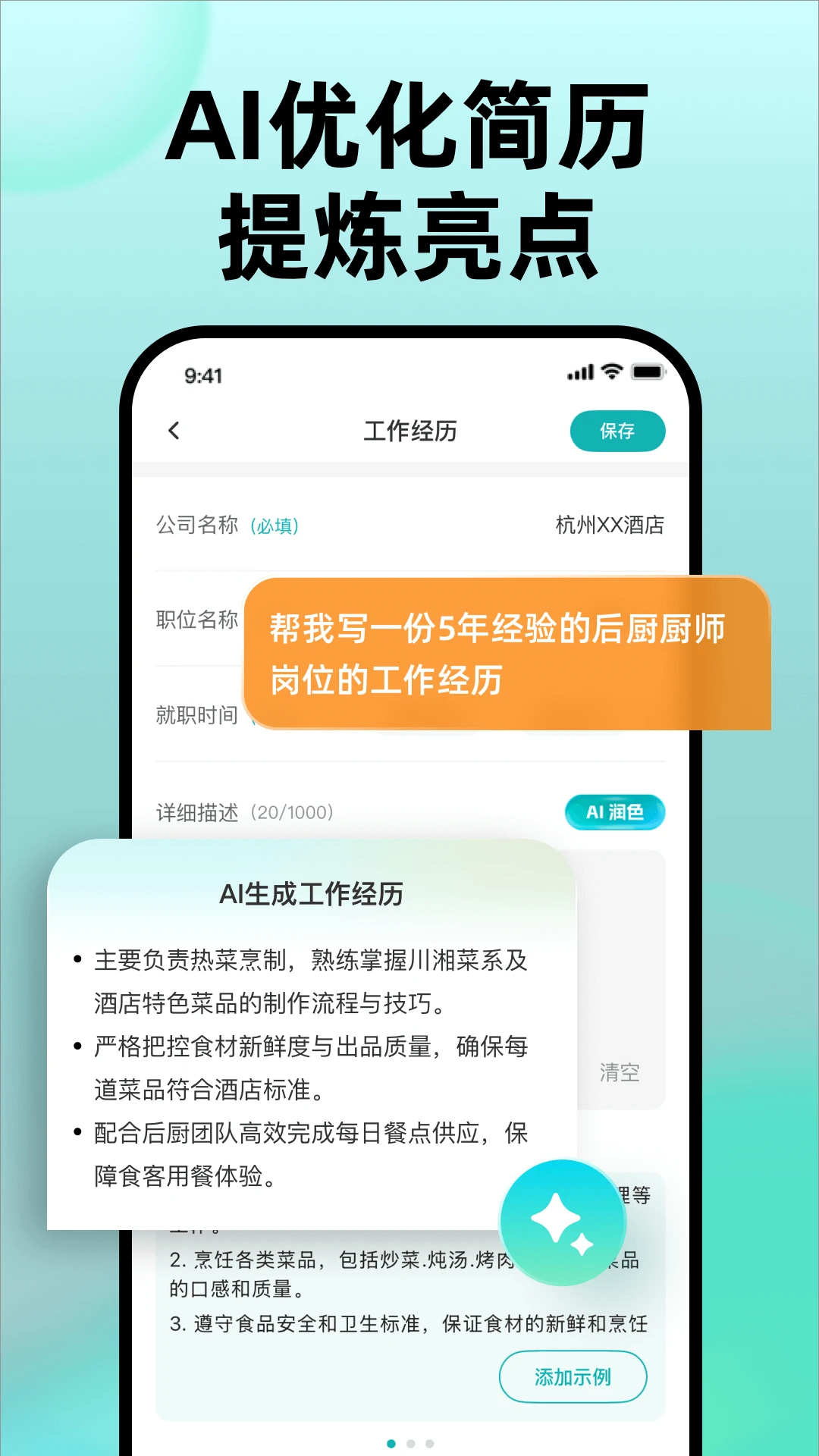 彩豆个人简历制作截图