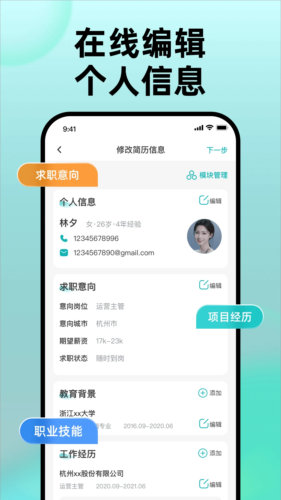 彩豆个人简历制作截图