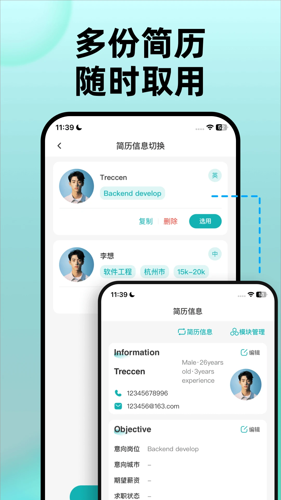 彩豆个人简历制作截图