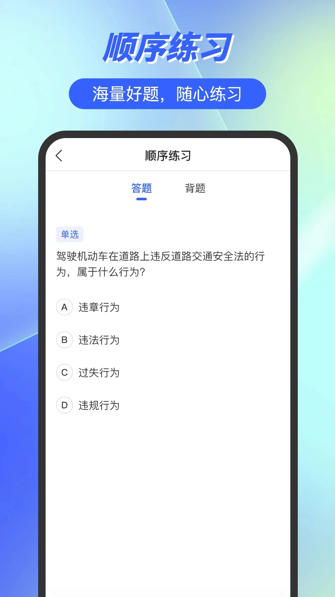 摩托车驾照e点通截图