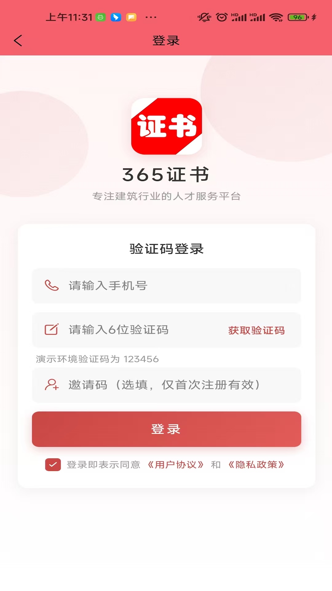 365证书截图