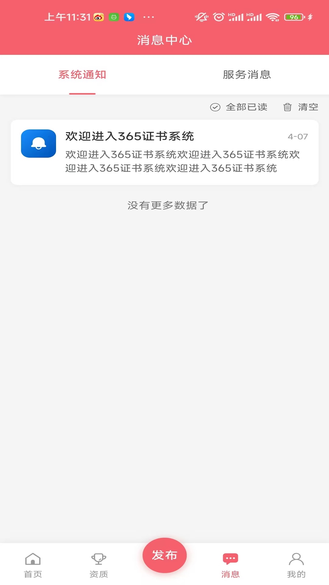 365证书截图