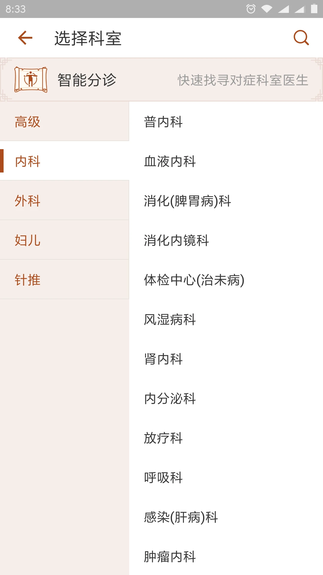 江苏省中医院截图