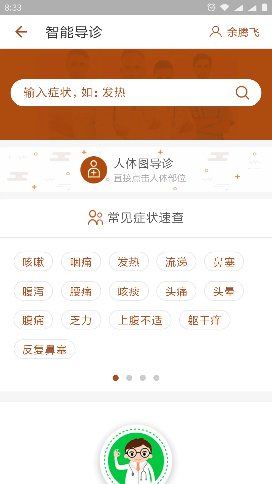江苏省中医院截图
