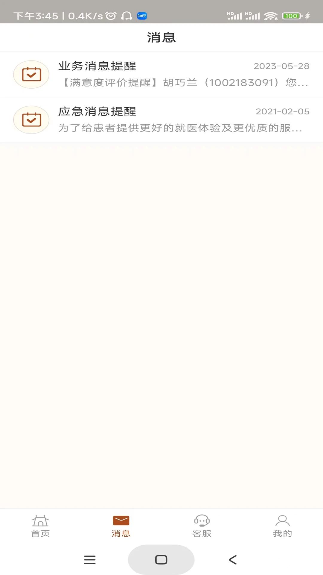 江苏省中医院截图