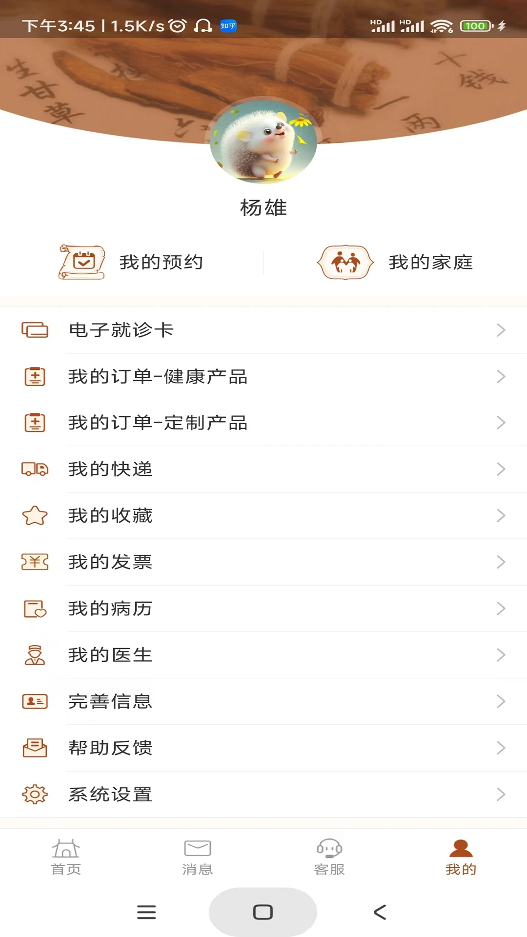 江苏省中医院截图