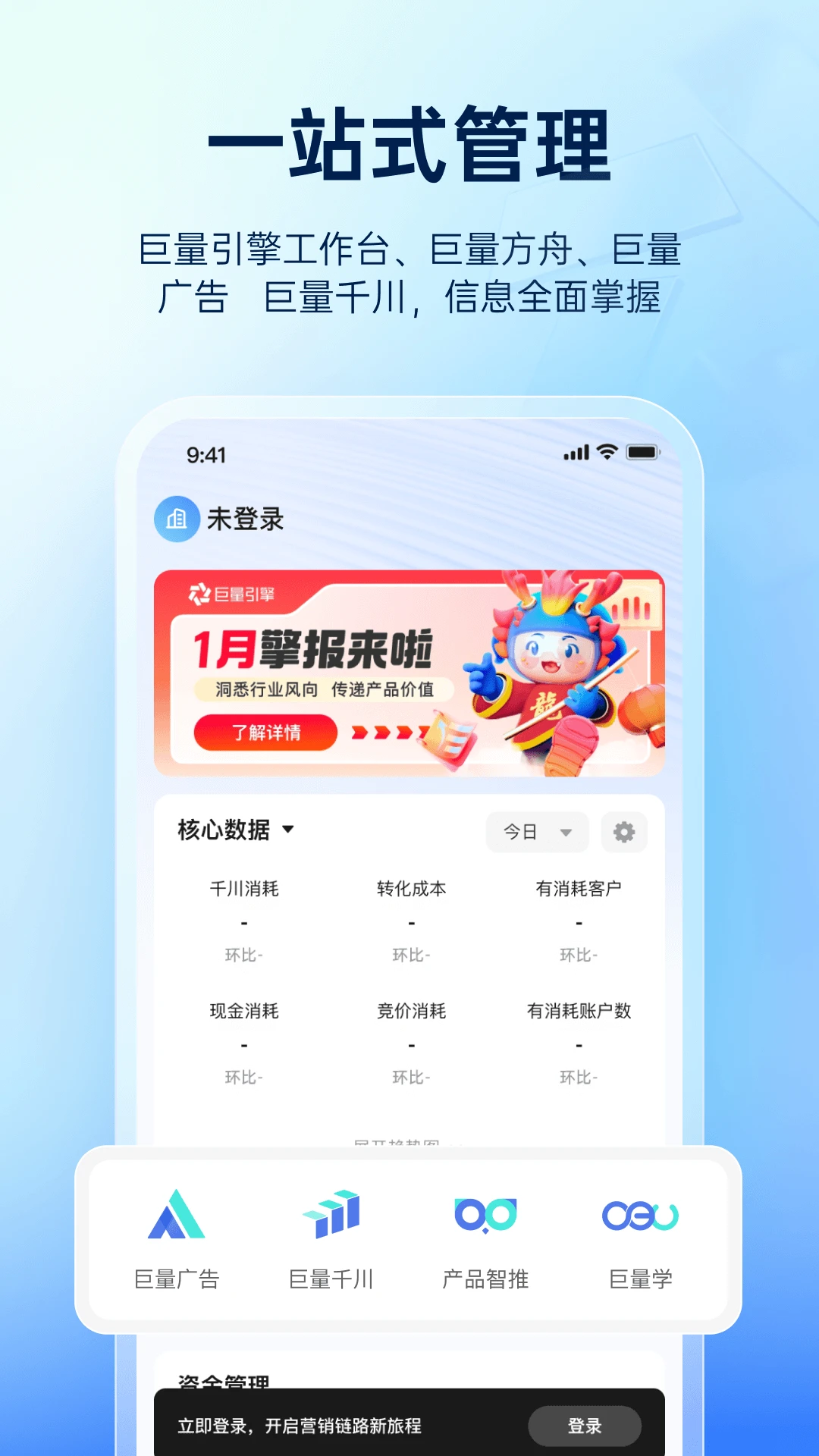 巨量引擎截图
