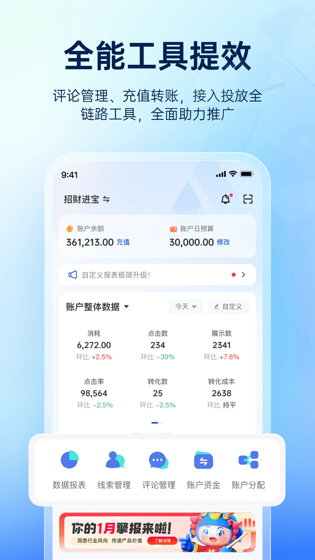 巨量引擎截图