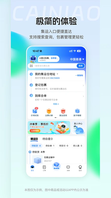 CAINIAO截图