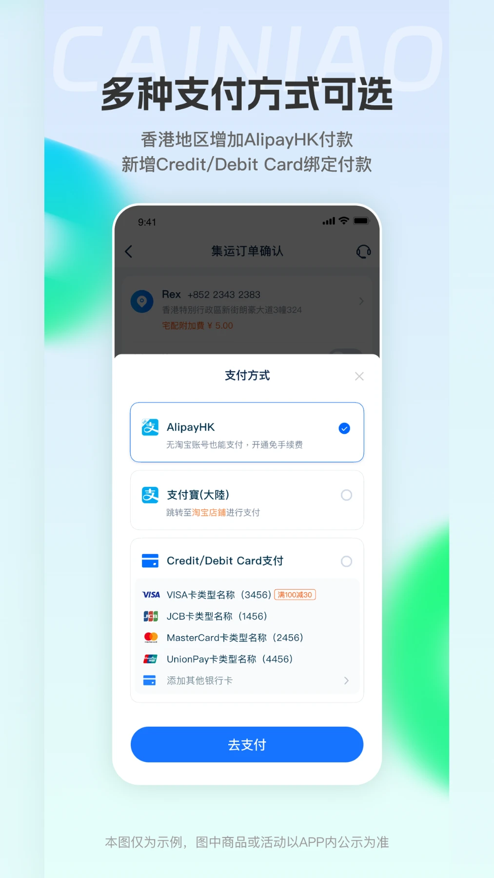 CAINIAO截图