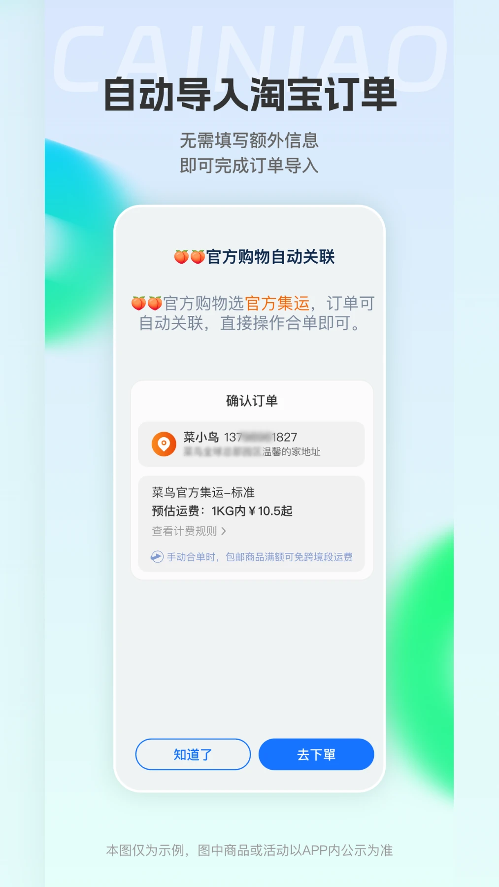 CAINIAO截图