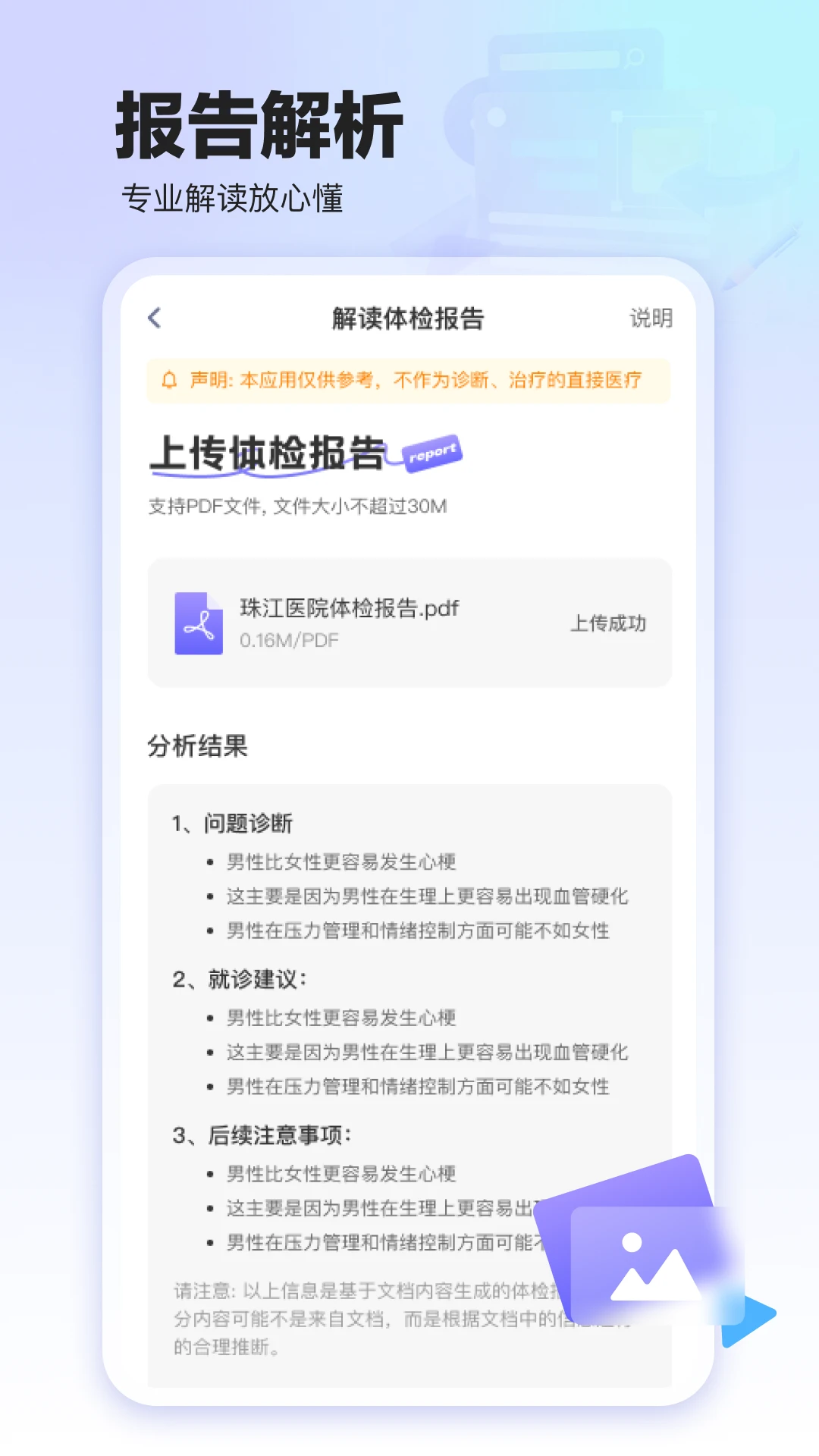 体检报告守护截图
