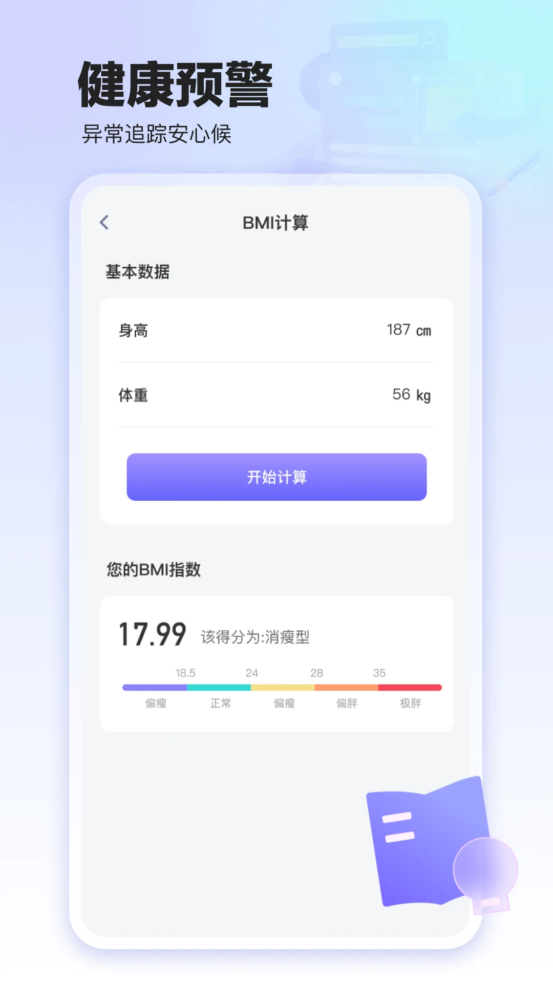 体检报告守护截图