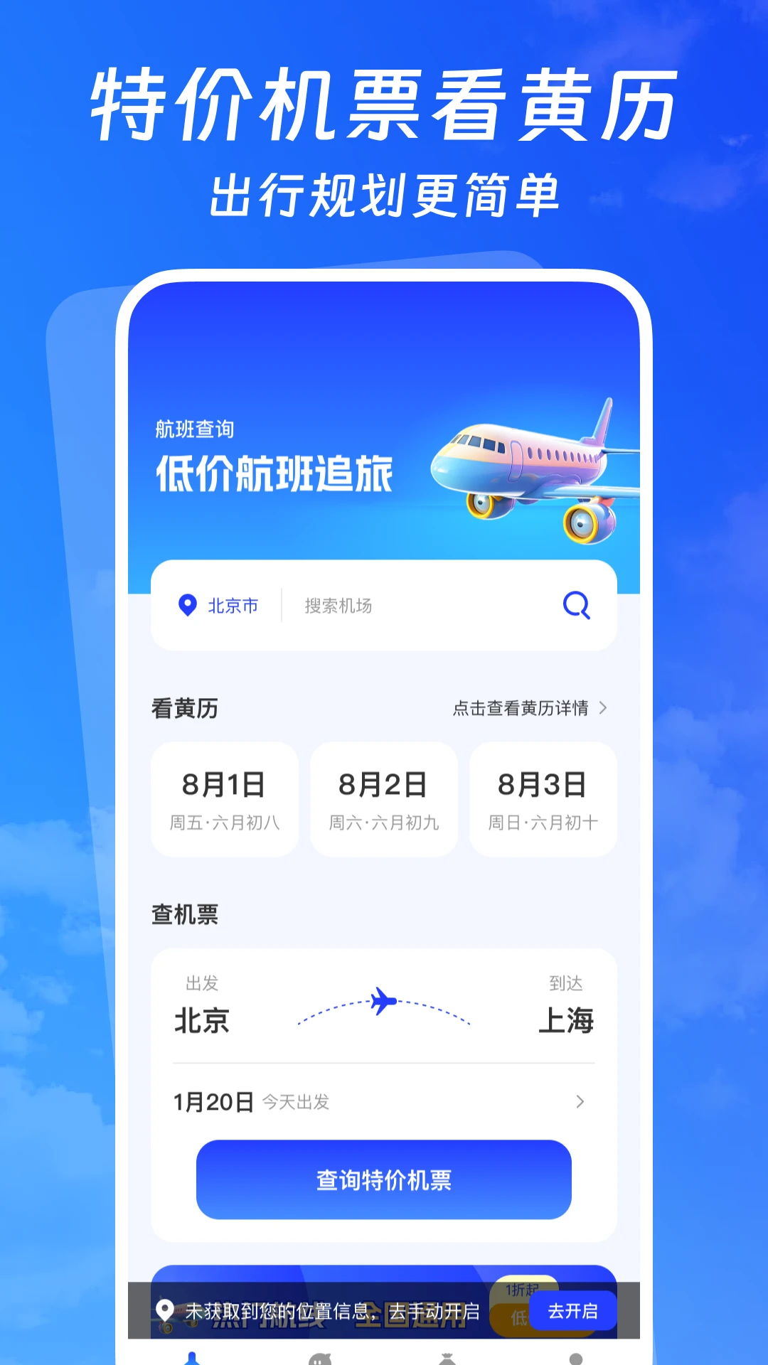 低价航班追旅截图