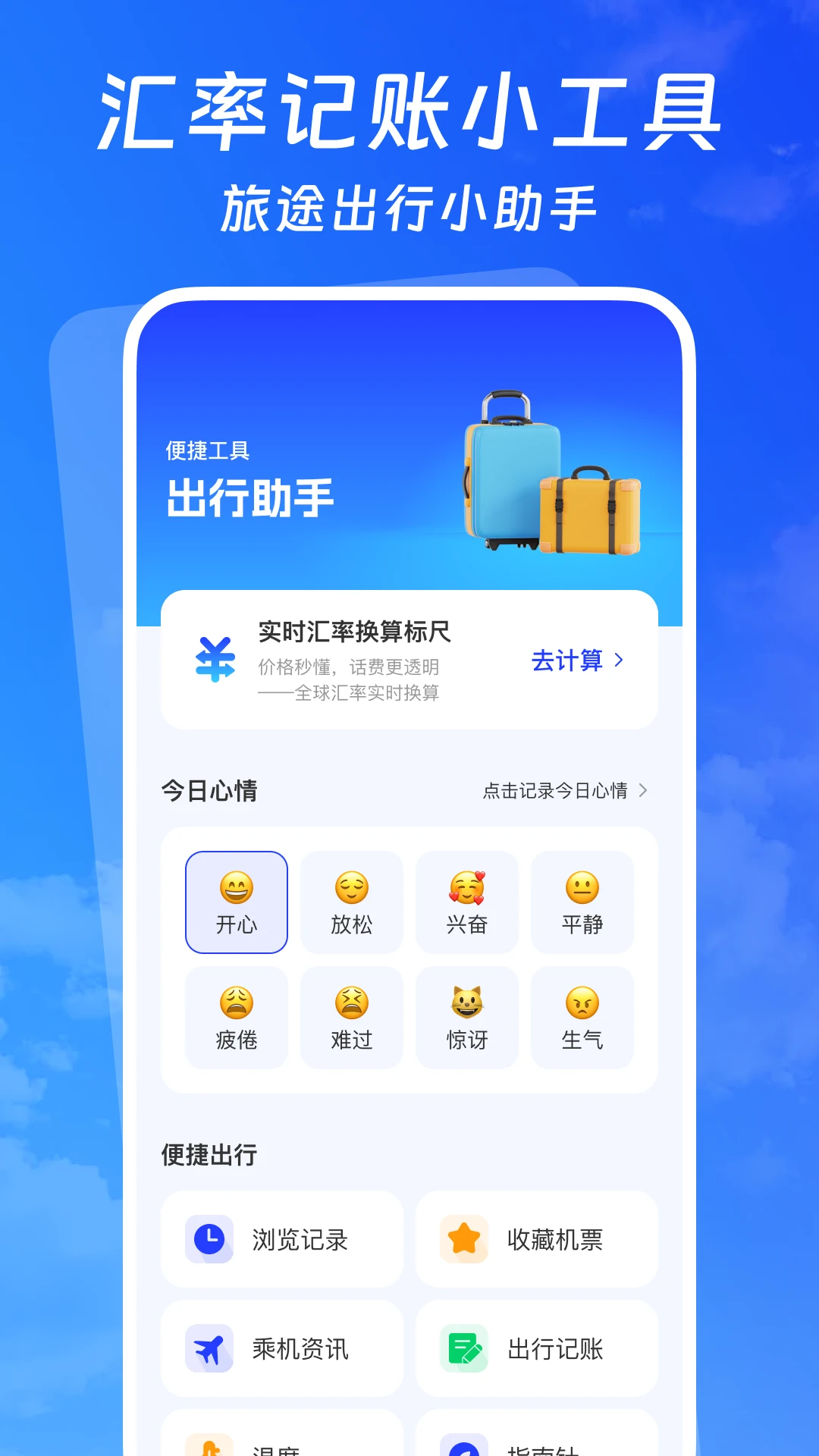 低价航班追旅截图