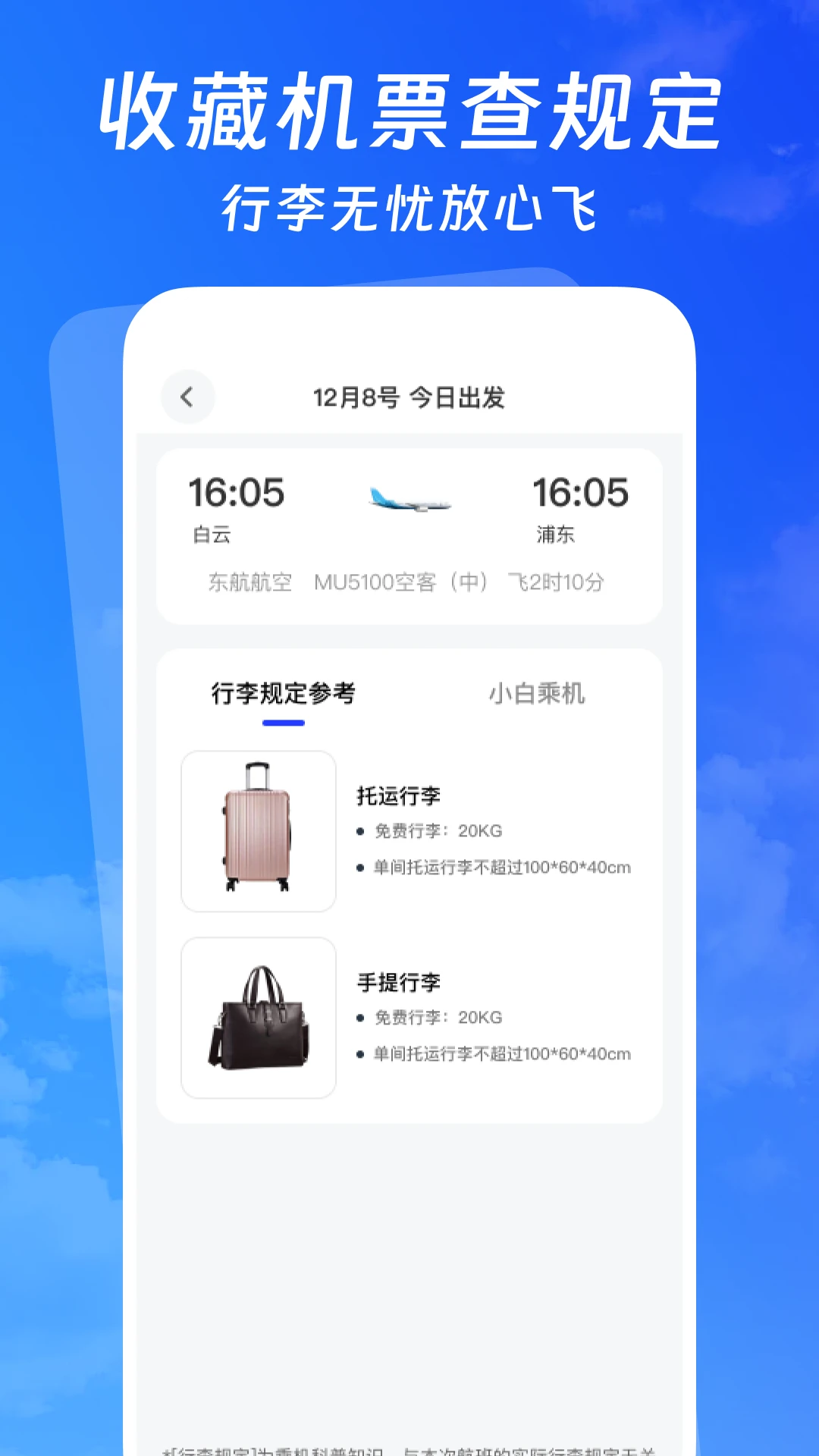 低价航班追旅截图