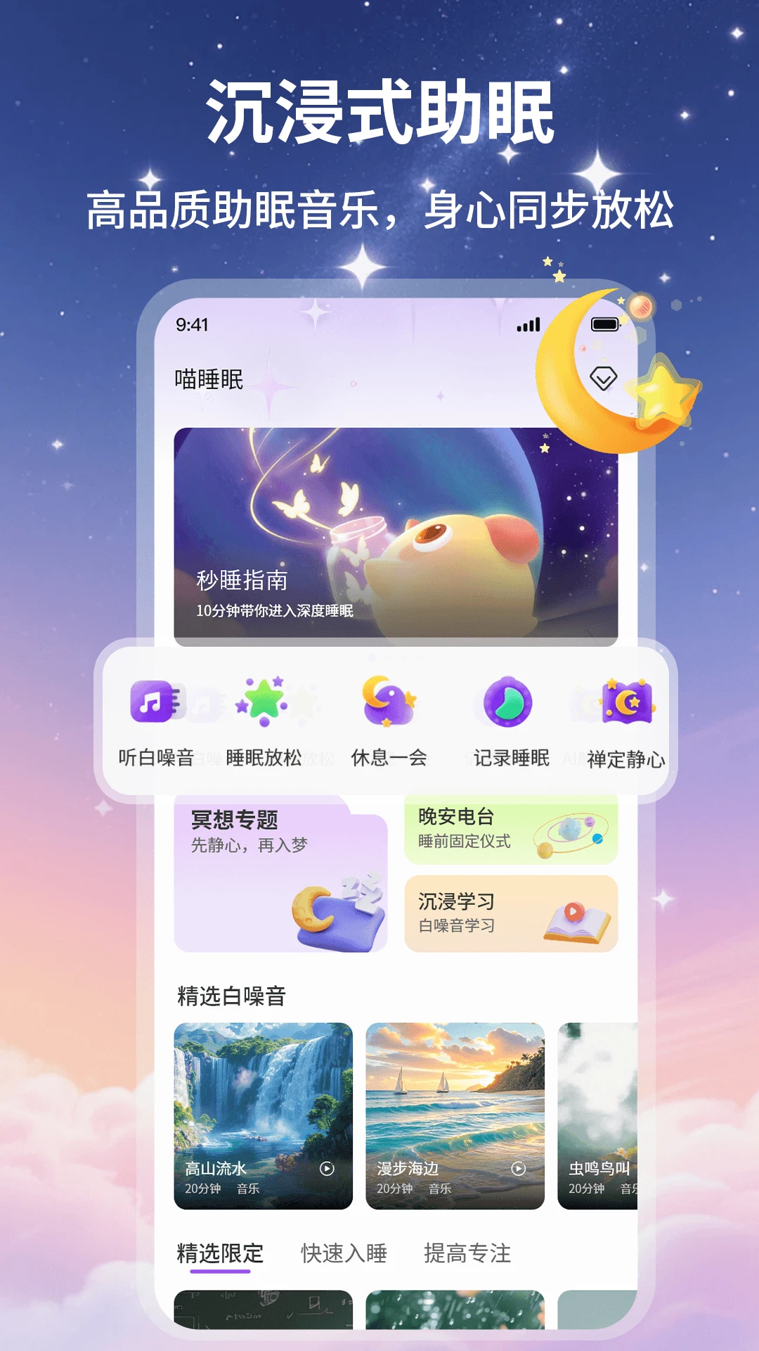 喵睡眠截图