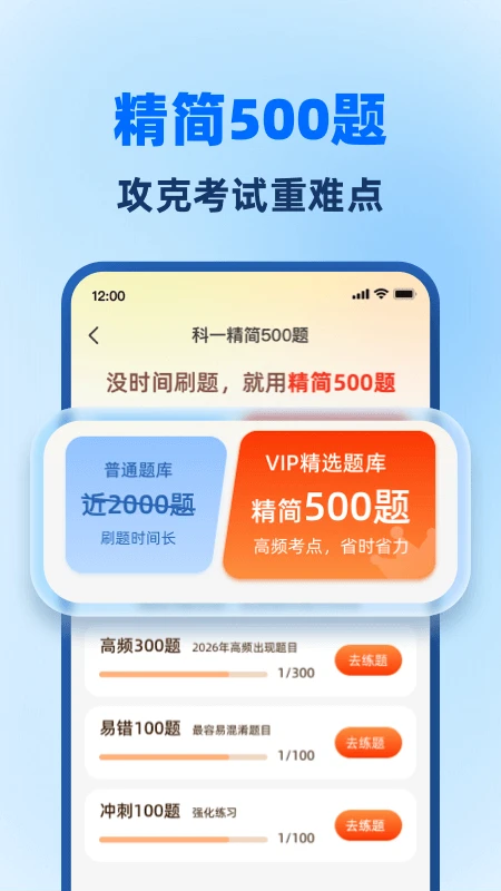 驾照考试全能通截图