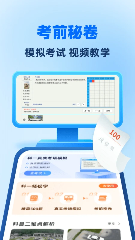 驾照考试全能通截图