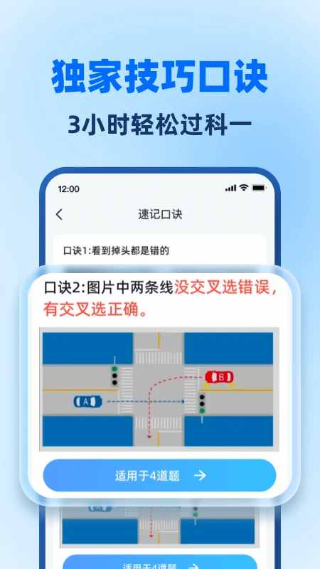 驾照考试全能通截图