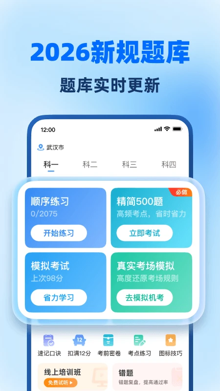 驾照考试全能通截图