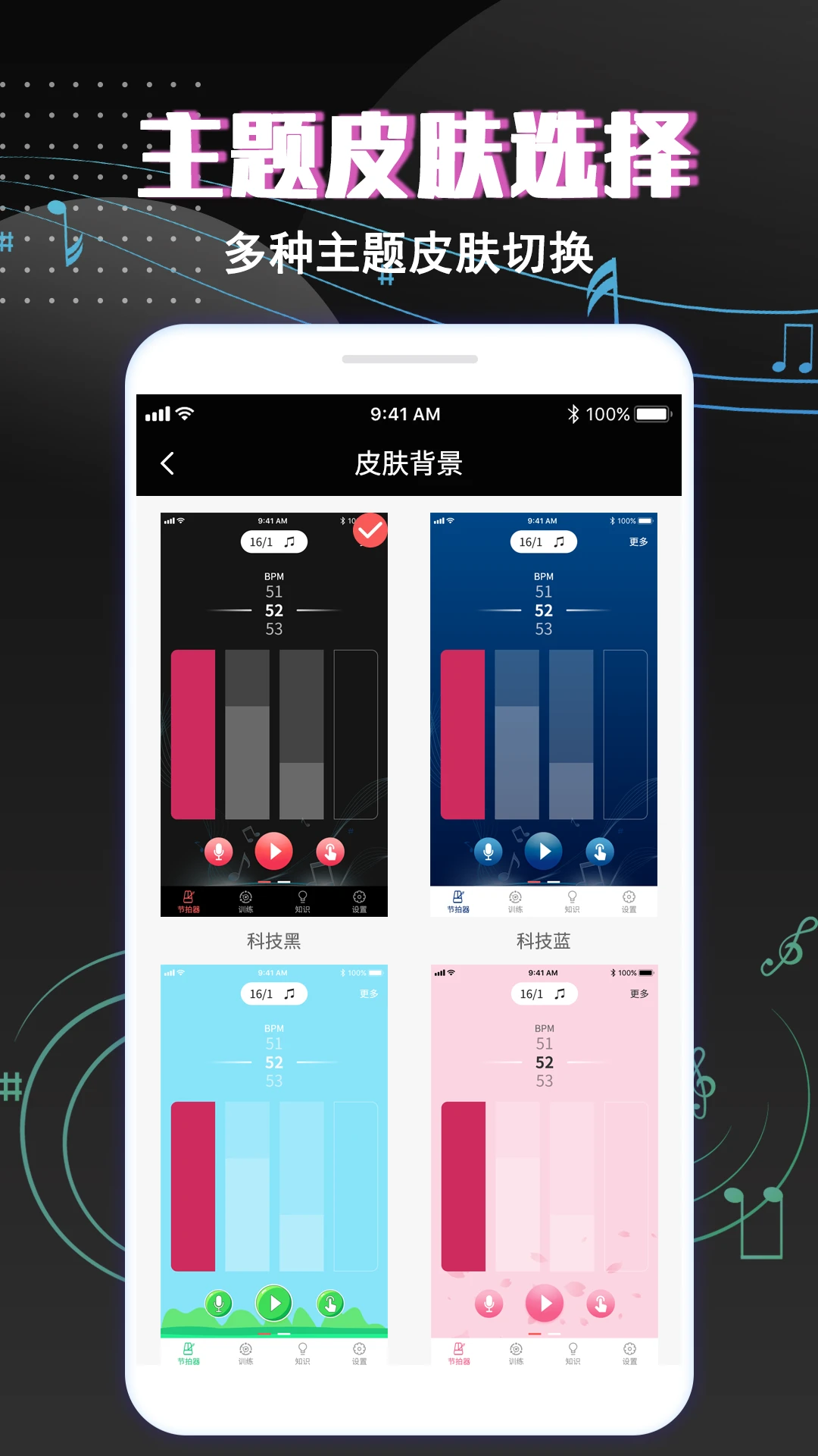 专业音乐节拍器截图