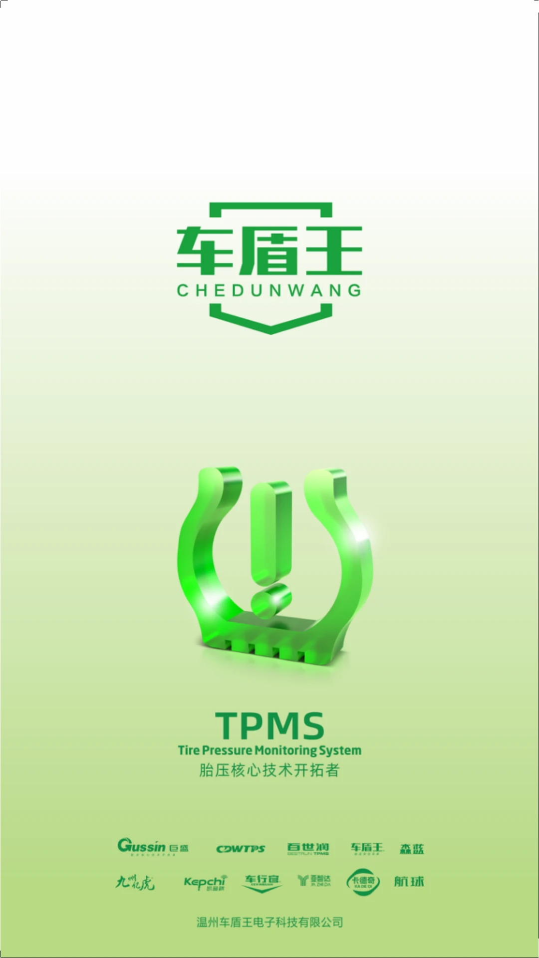 车盾王胎压截图