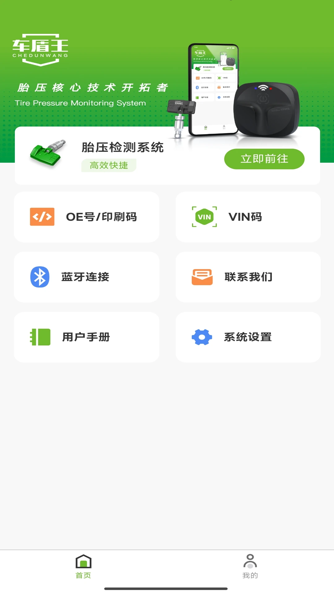 车盾王胎压截图