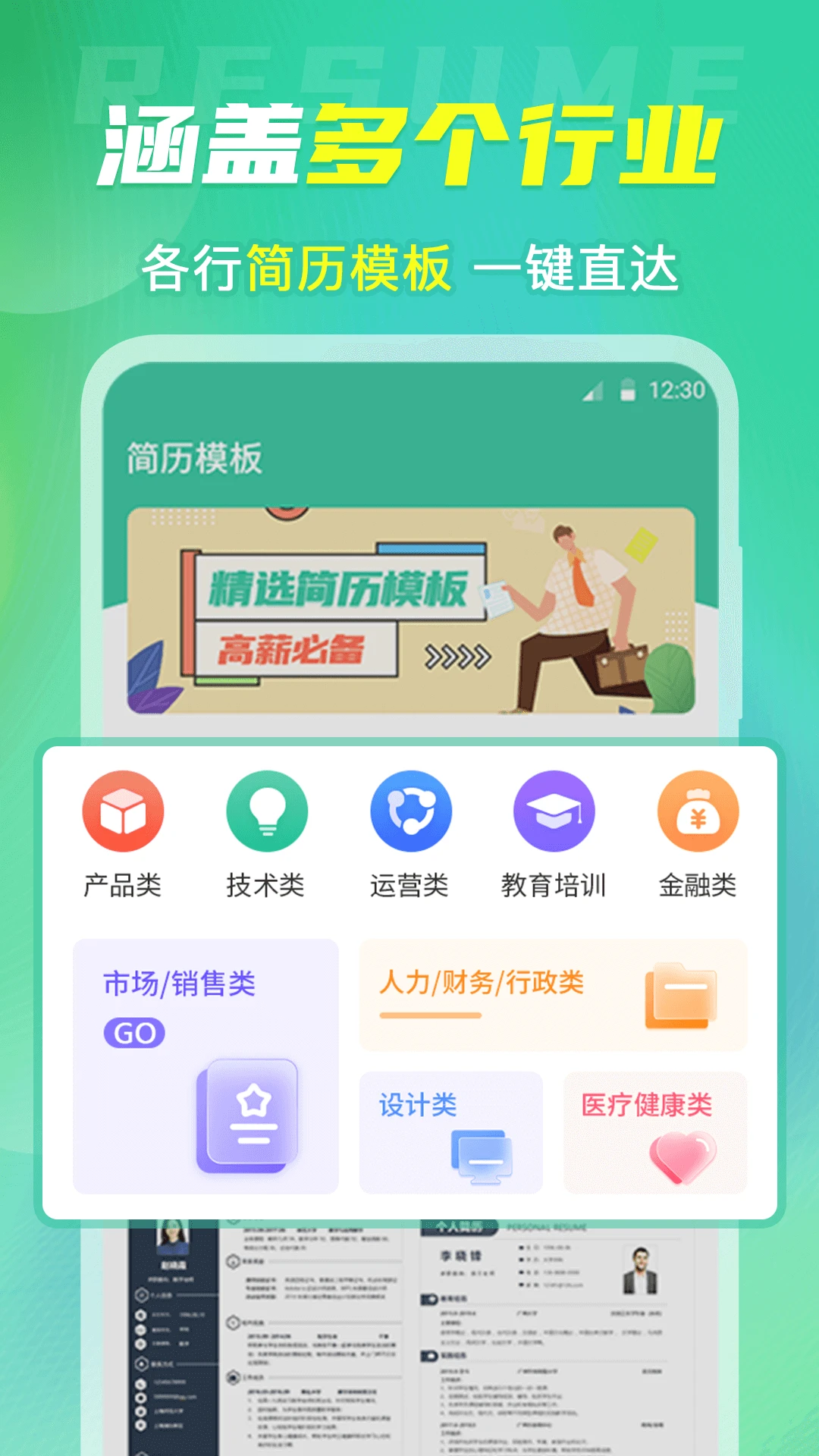 简历模板大全截图