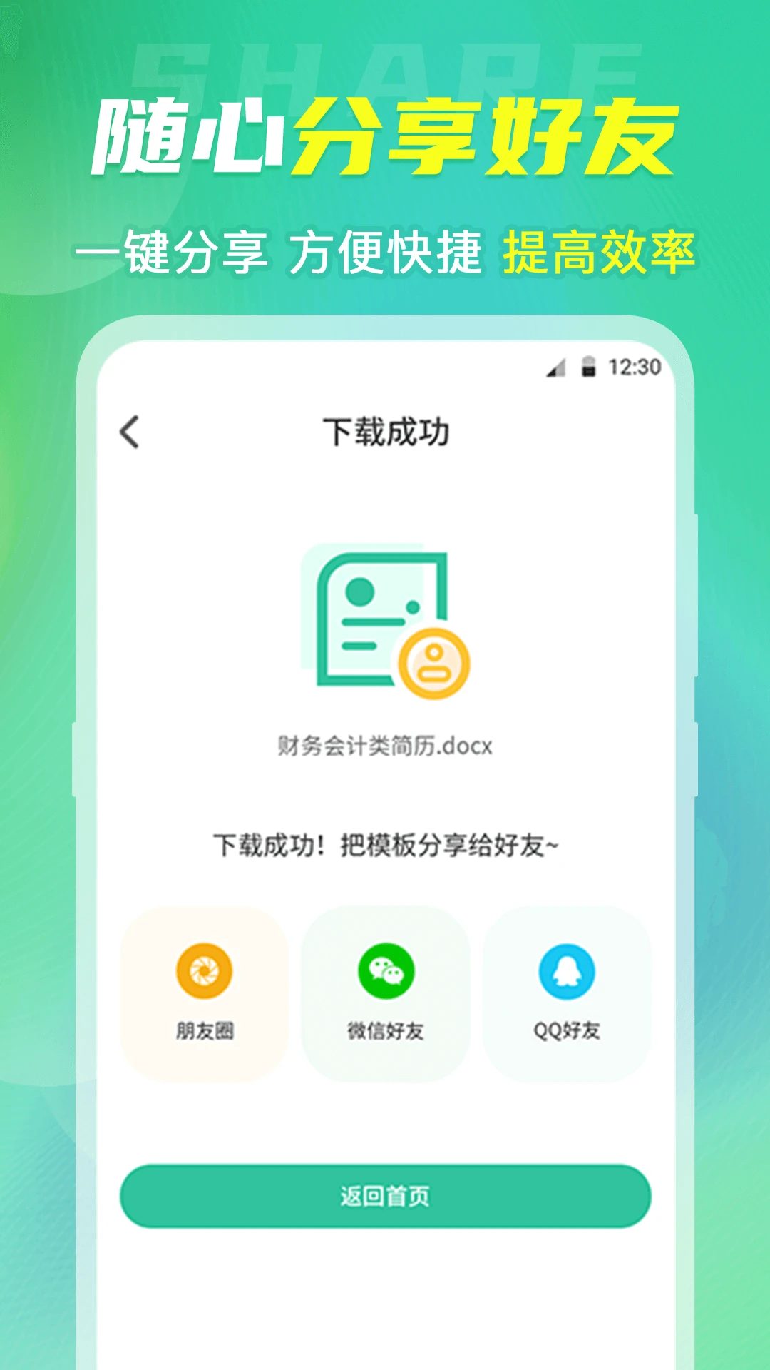 简历模板大全截图