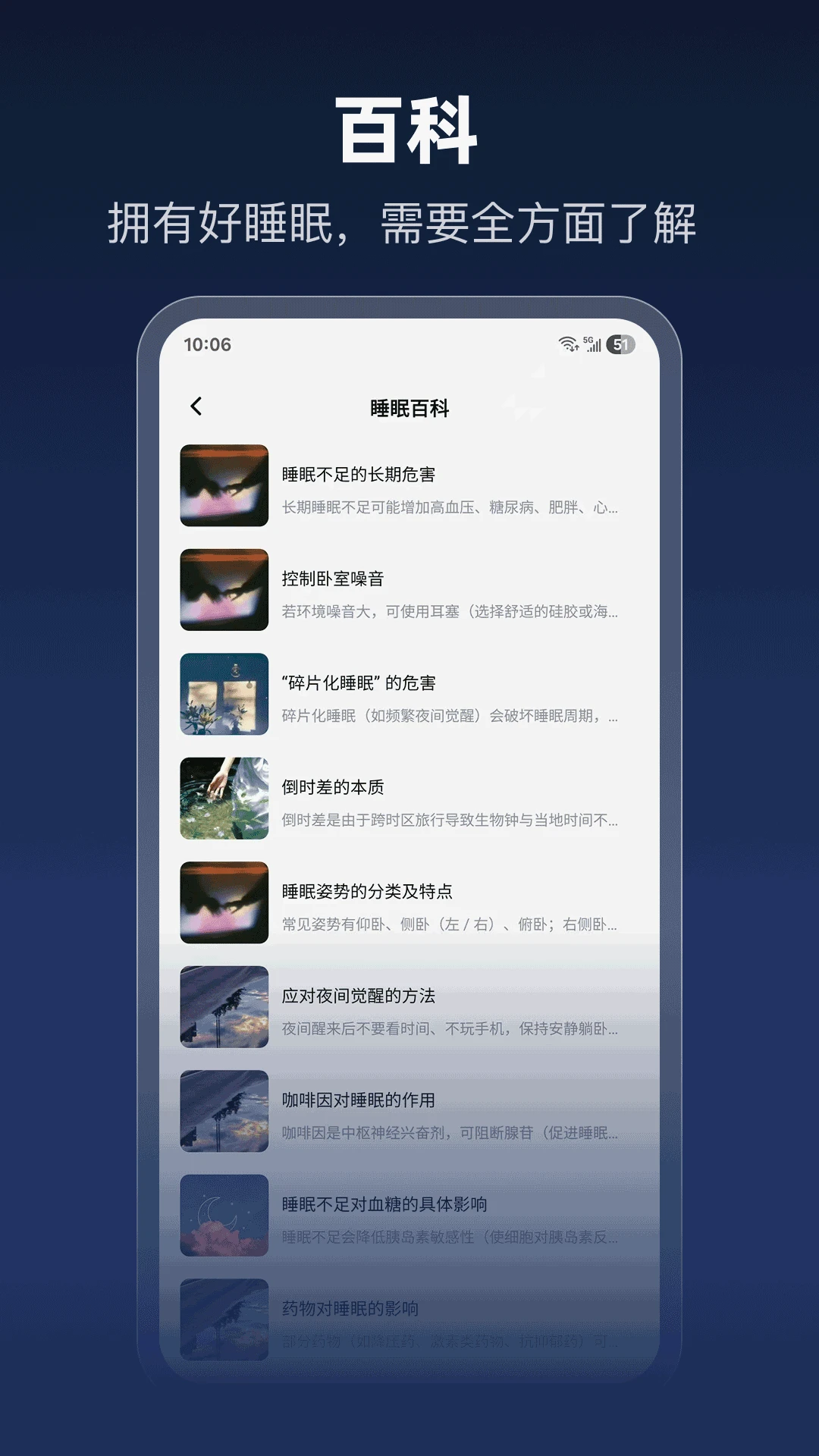 睡眠管家截图