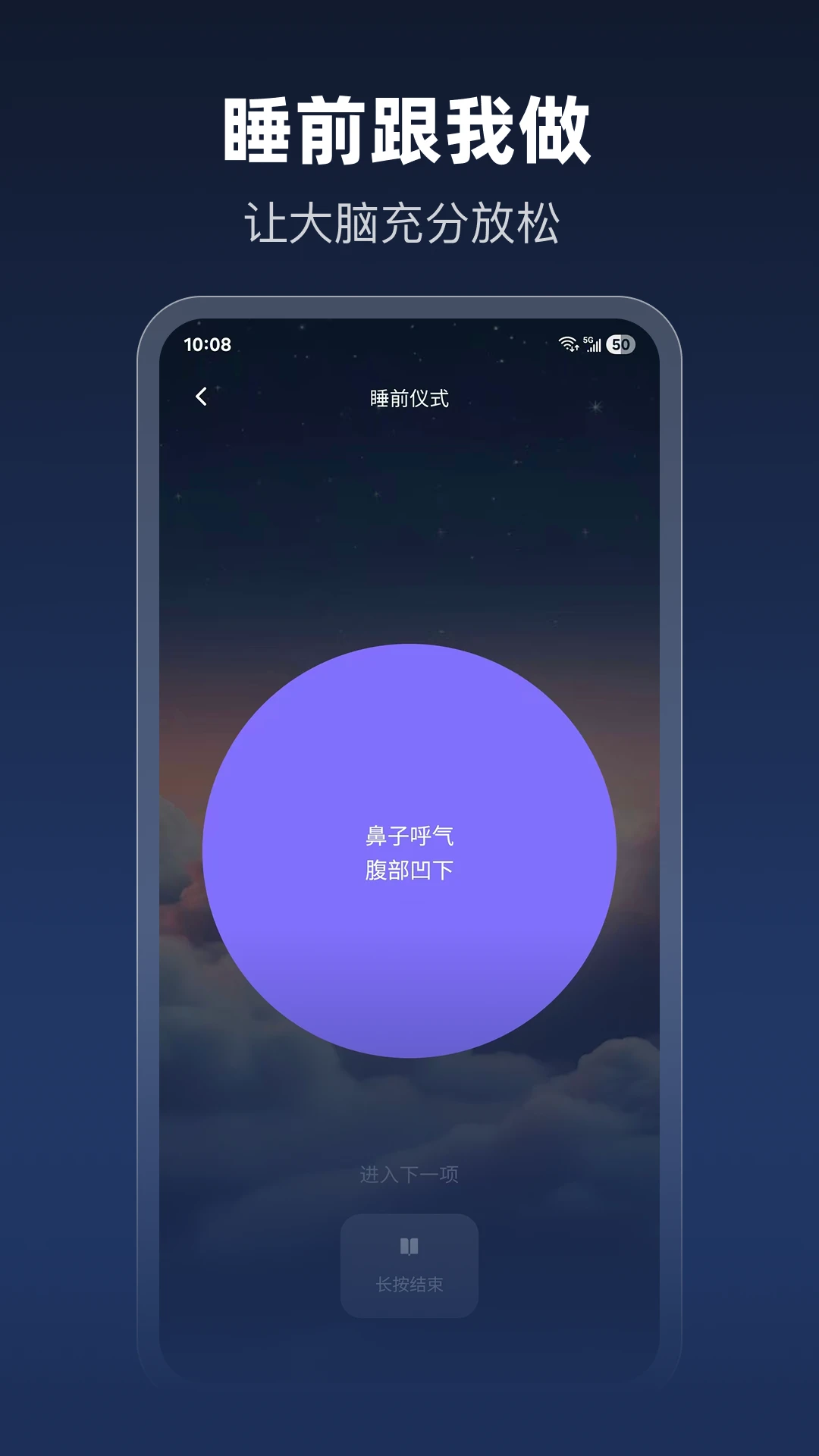 睡眠管家截图