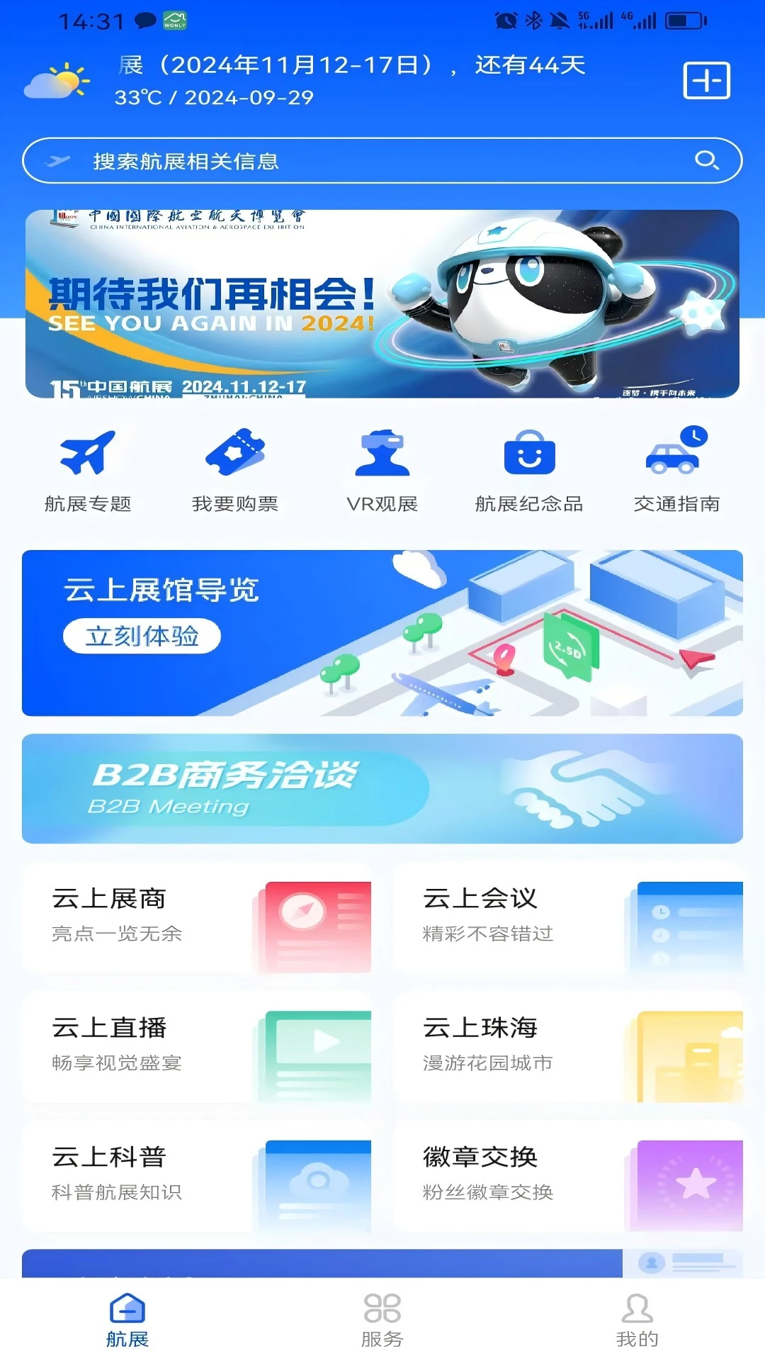 珠海航展截图