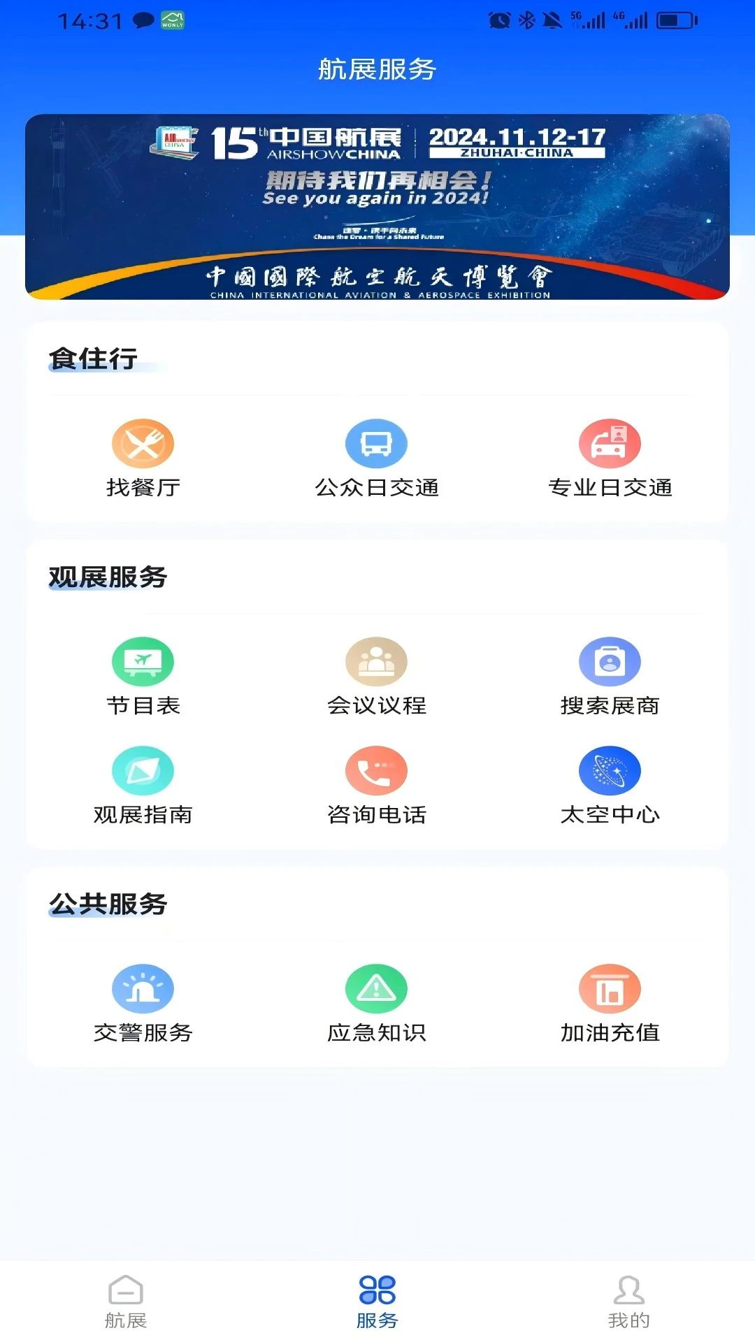 珠海航展截图