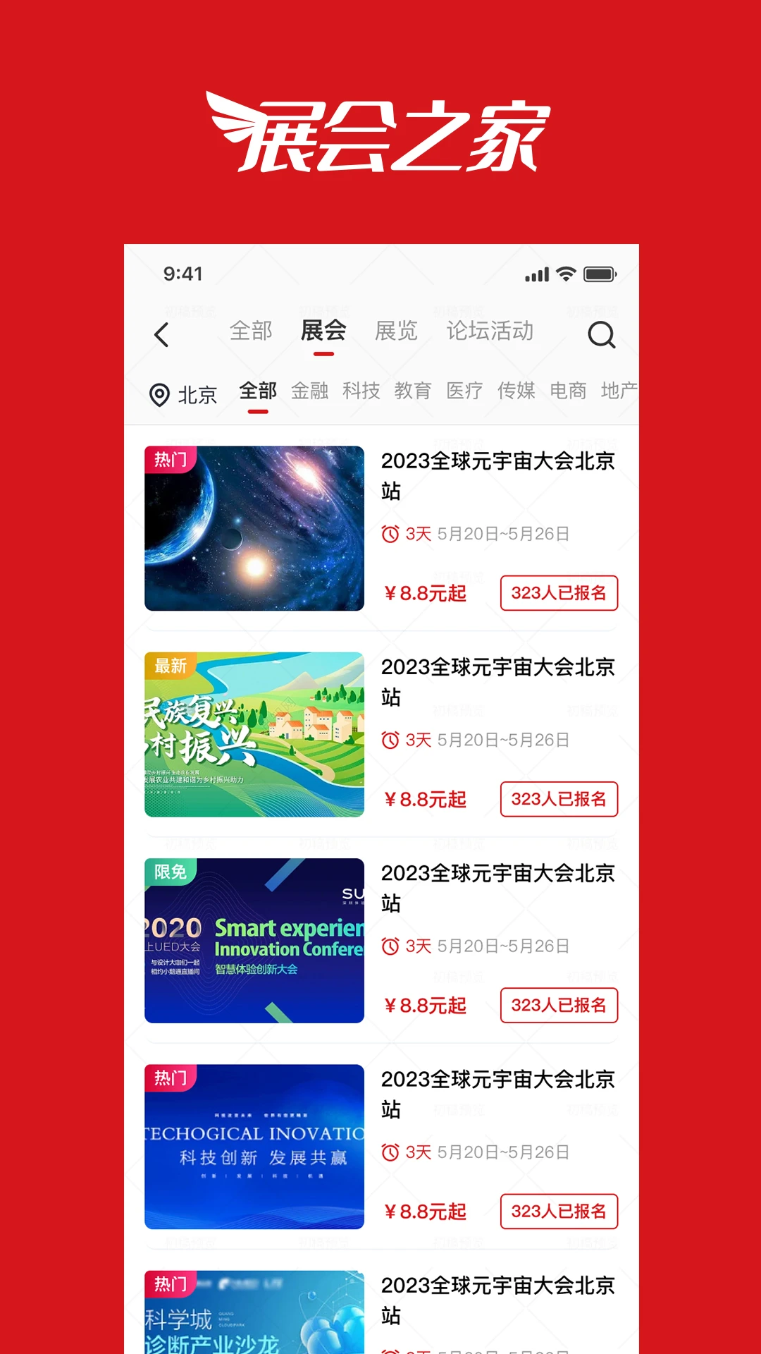 展会之家截图