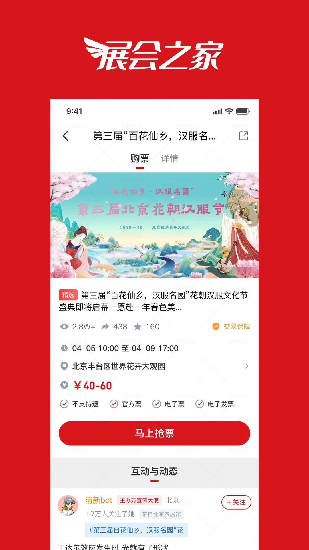 展会之家截图