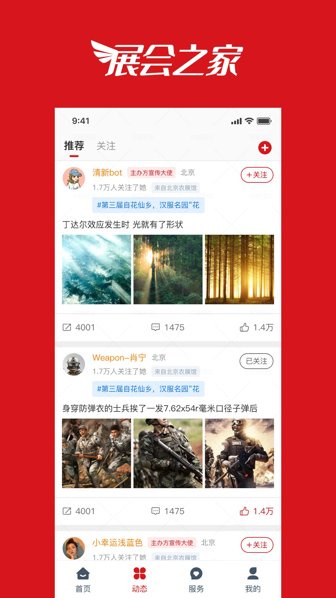 展会之家截图
