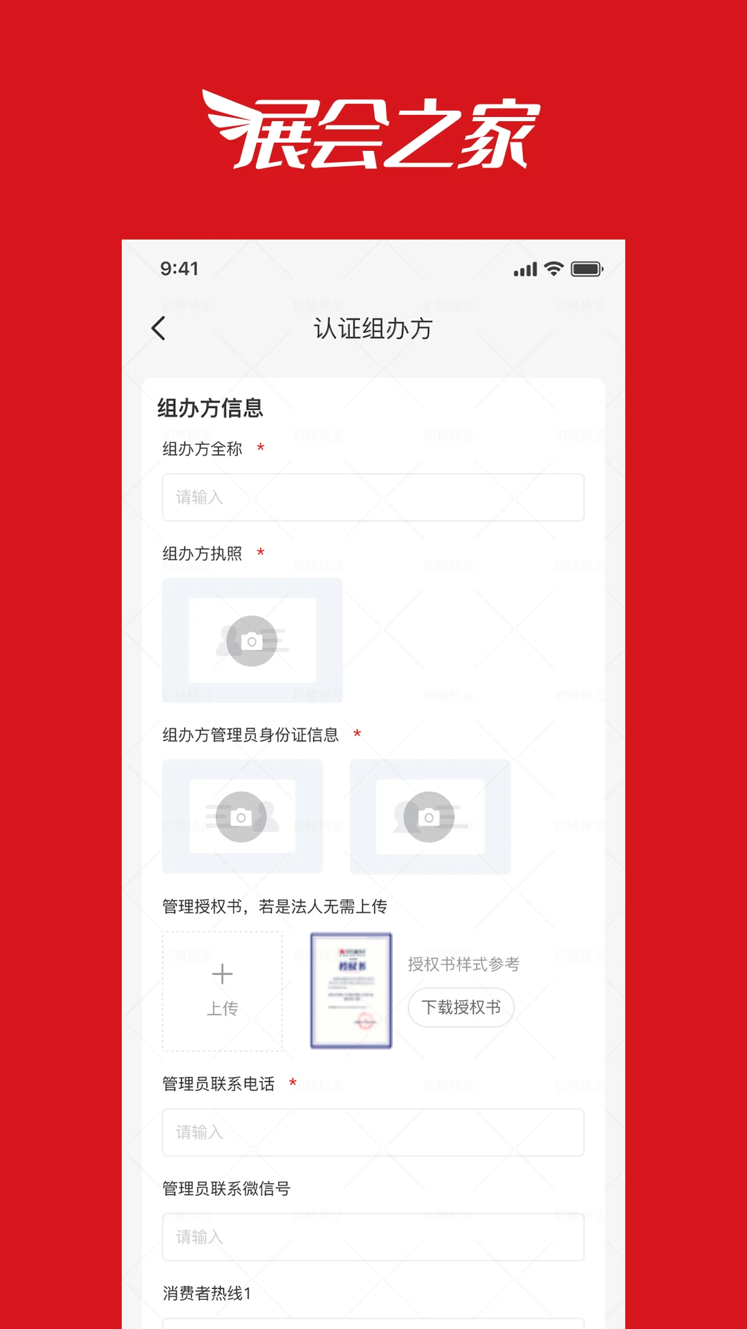 展会之家截图
