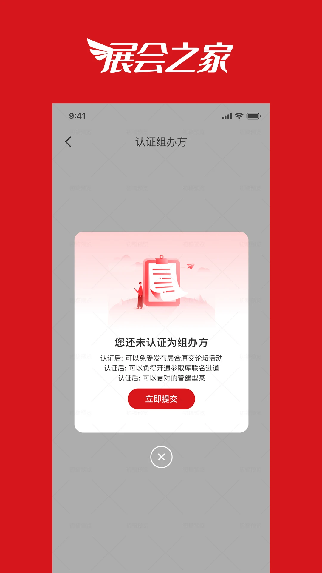 展会之家截图