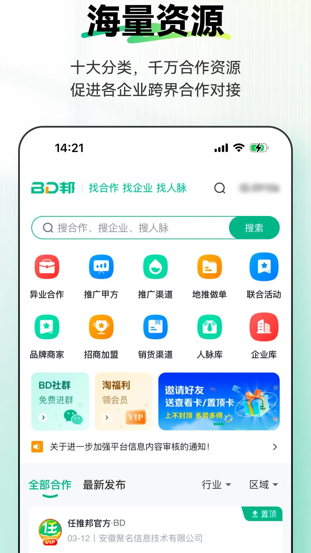 BD邦截图