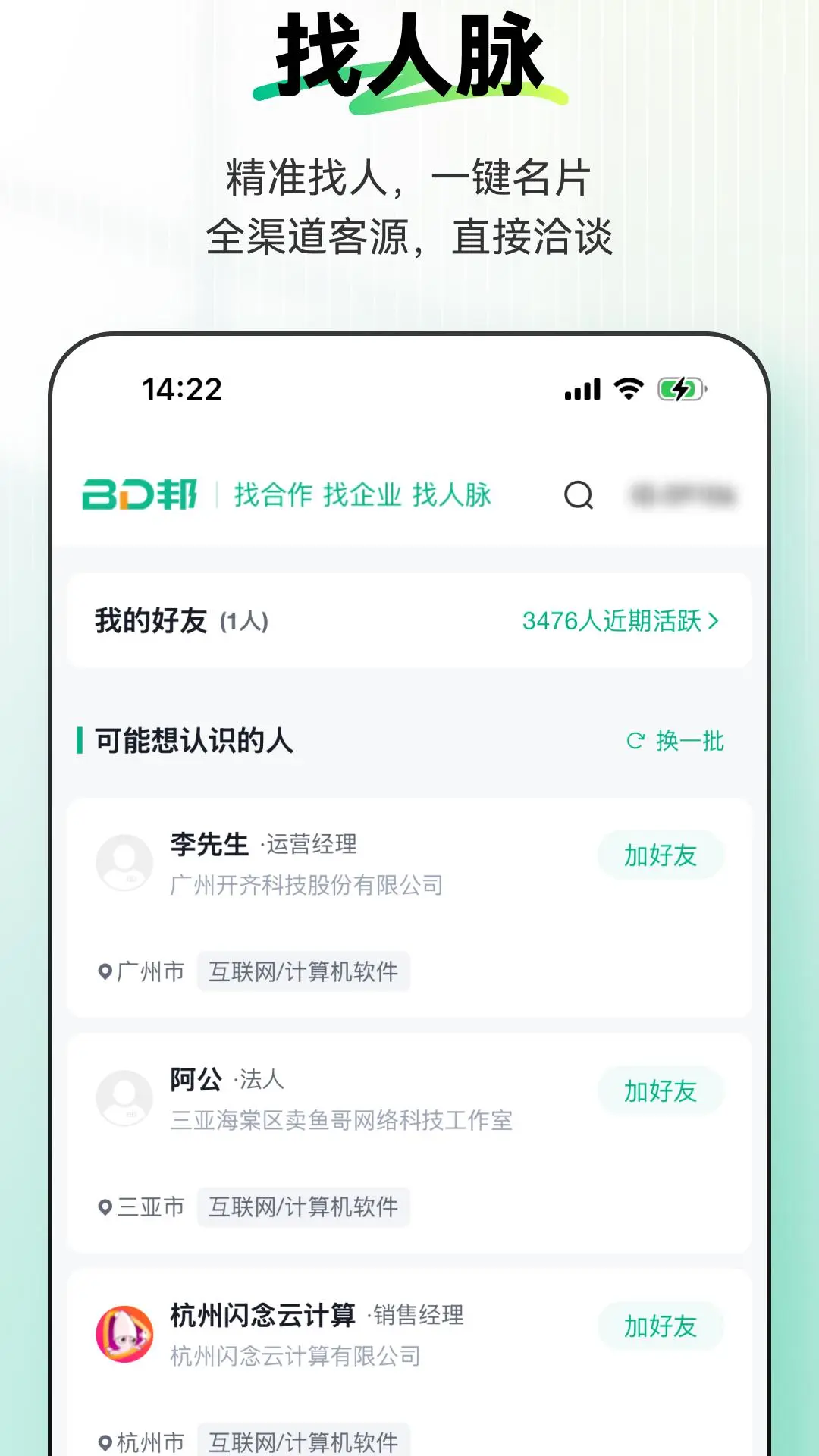 BD邦截图