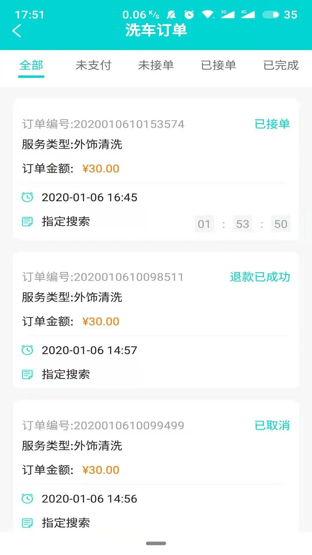 洗车仕截图