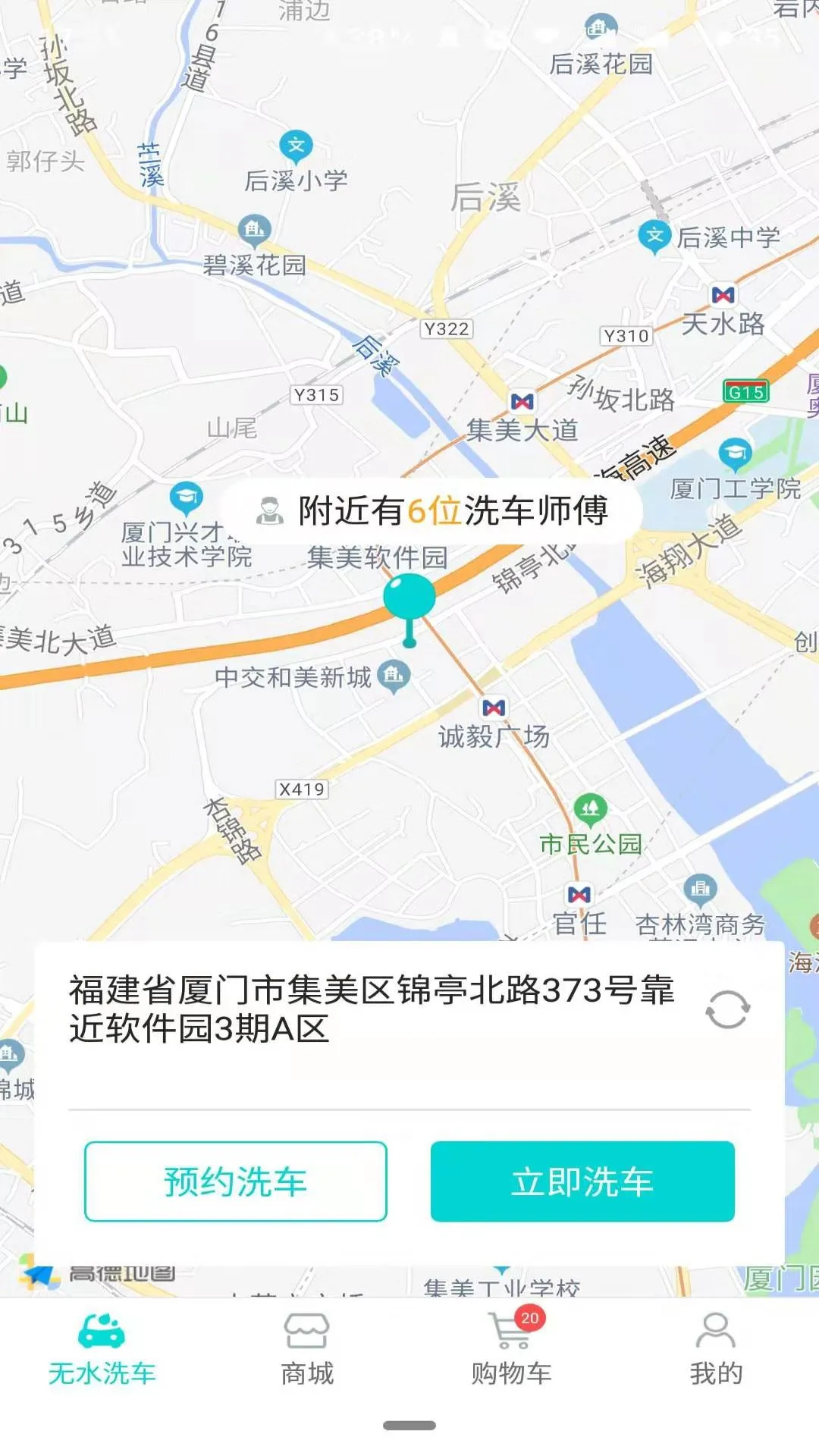 洗车仕截图